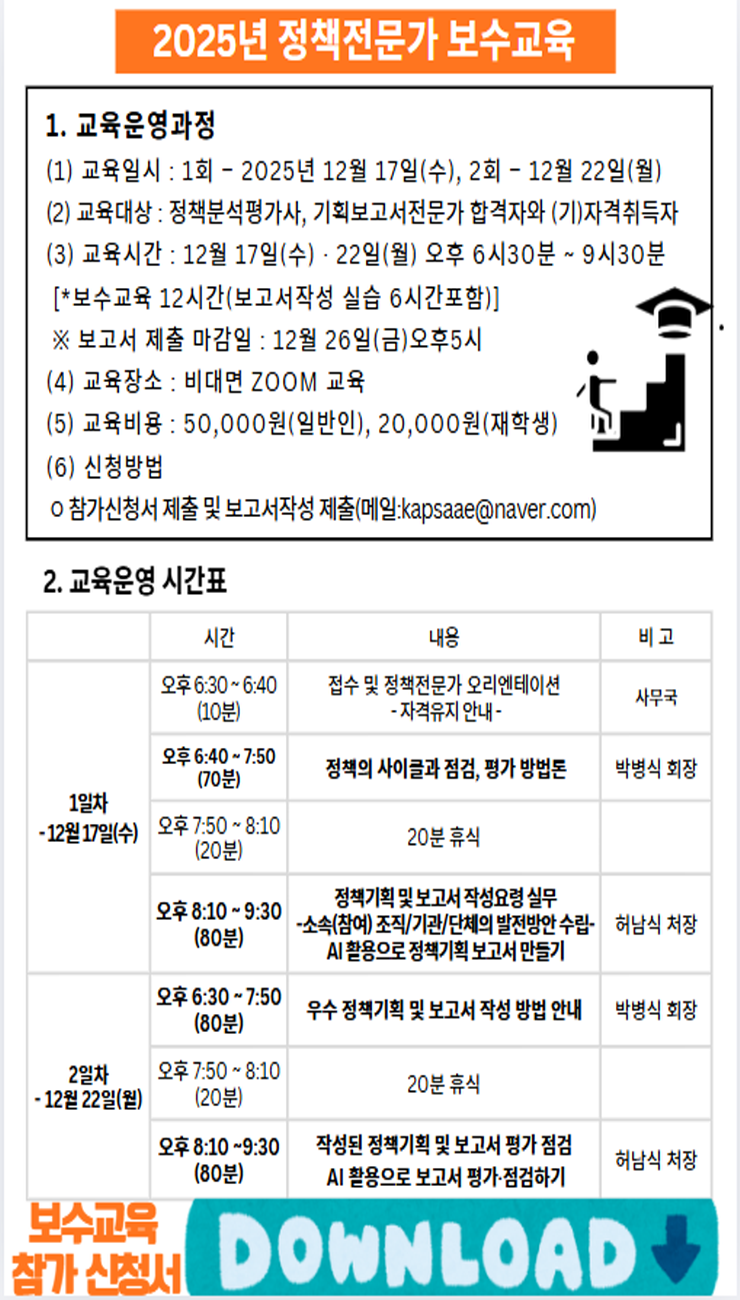 보수교육 안내 이미지
